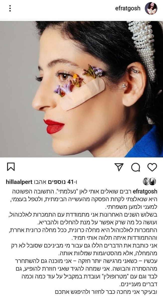 "מוכנה להשתחרר מההסתרה והבושה". הפוסט של גוש (מתוך עמוד האינסטגרם) "מוכנה להשתחרר מההסתרה והבושה". הפוסט של גוש (מתוך עמוד האינסטגרם)