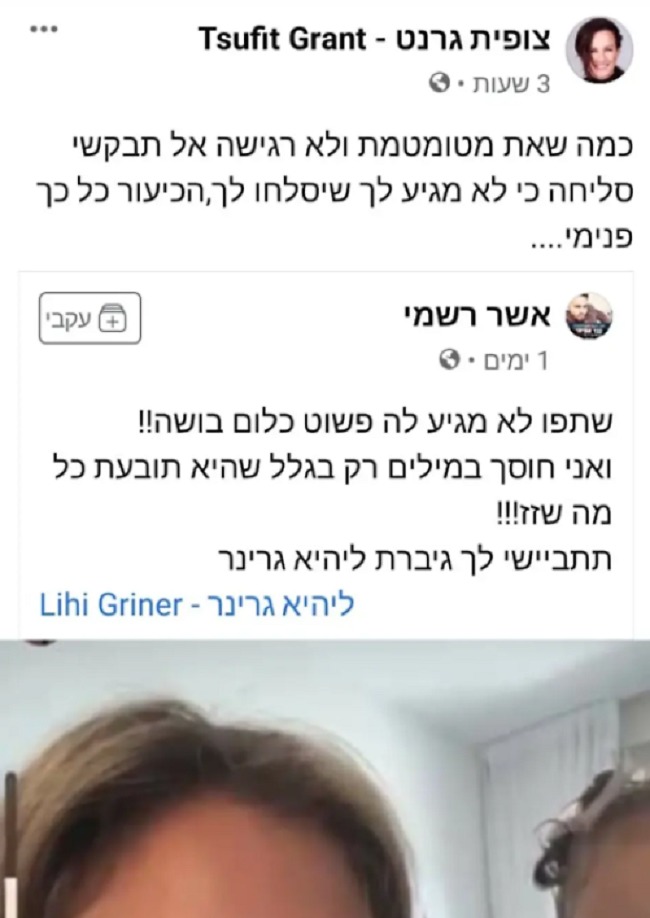 מילותיה של צופית גרנט (פייסבוק) מילותיה של צופית גרנט (פייסבוק)