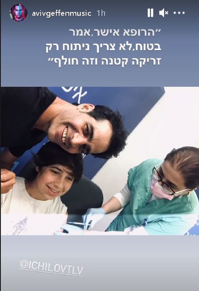 אביב גפן ובנו דילן בחיסון נגד קורונה (צילום: אינסטגרם) אביב גפן ובנו דילן בחיסון נגד קורונה (צילום: אינסטגרם)