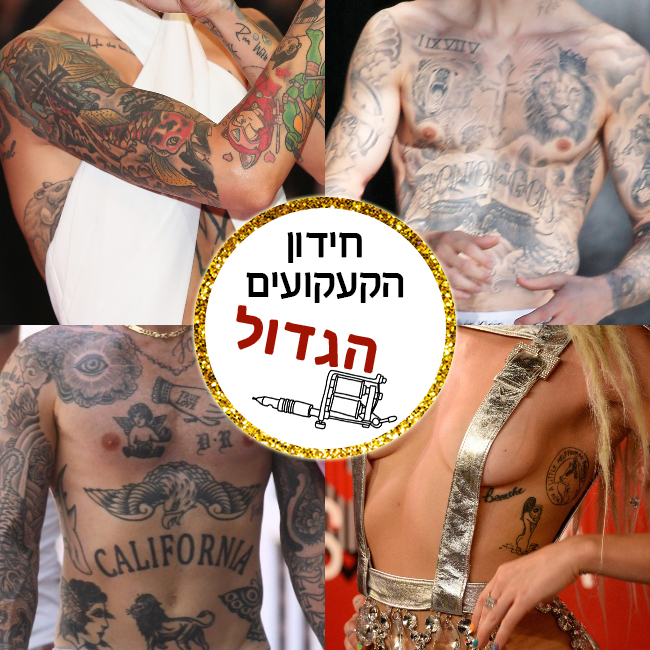 מצליחים לנחש? (צילום: Splashnews, Gettyimages) מצליחים לנחש? (צילום: Splashnews, Gettyimages)