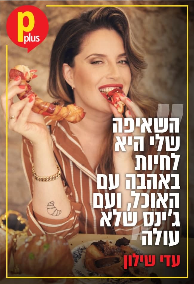 כוכבת השער. עדי שילון (צילום: ערן לוי) כוכבת השער. עדי שילון (צילום: ערן לוי)