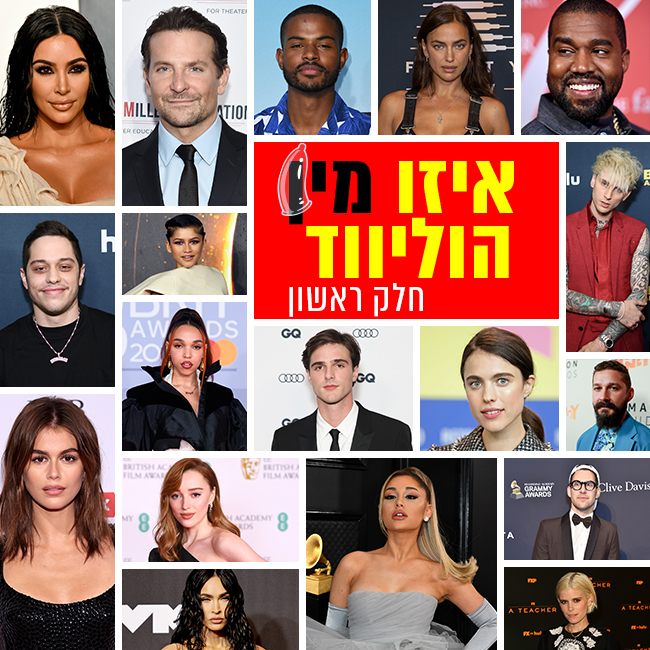חלק א'! (צילום: Gettyimage) חלק א'! (צילום: Gettyimage)