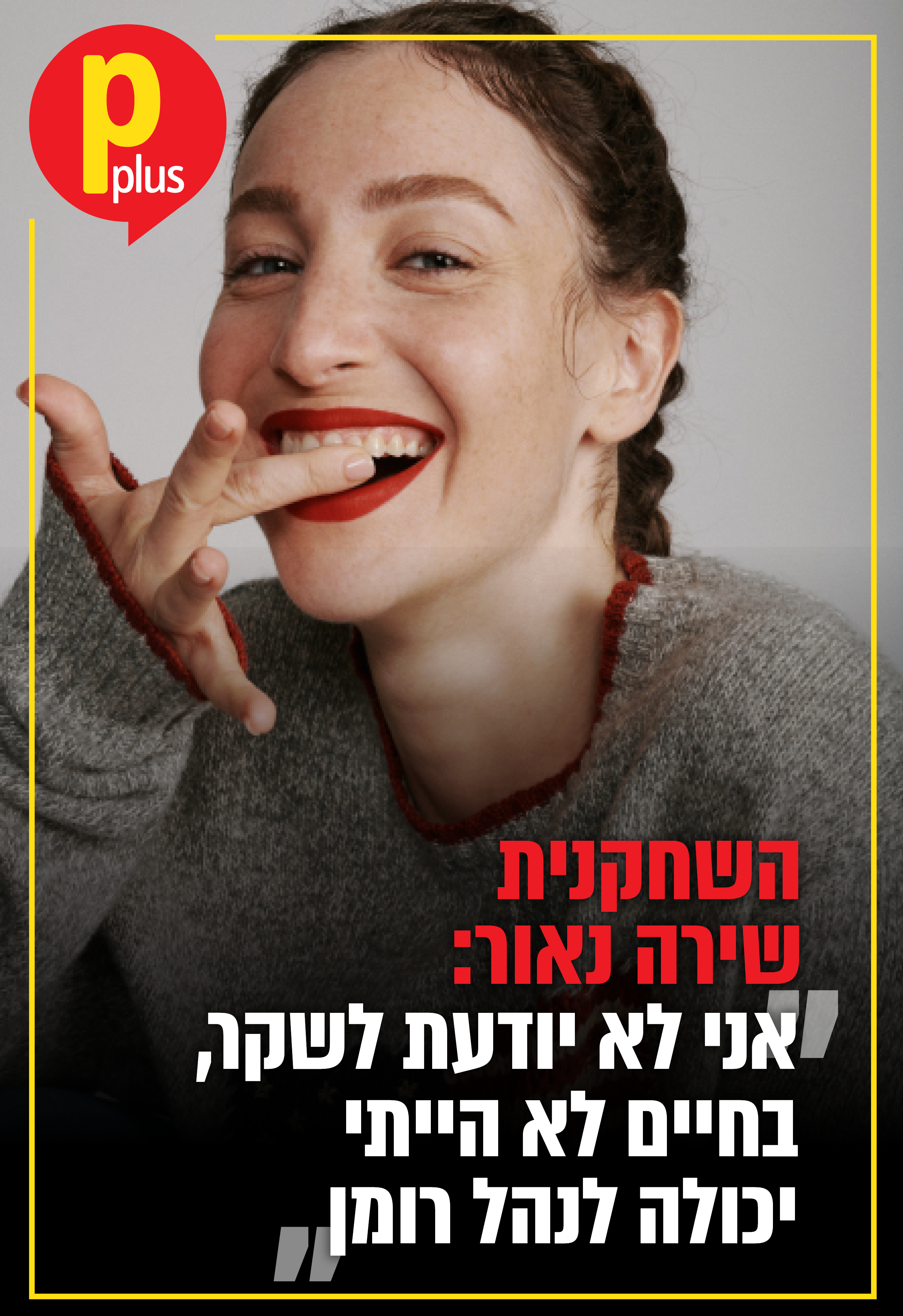 (צילום: שי פרנקו) (צילום: שי פרנקו)