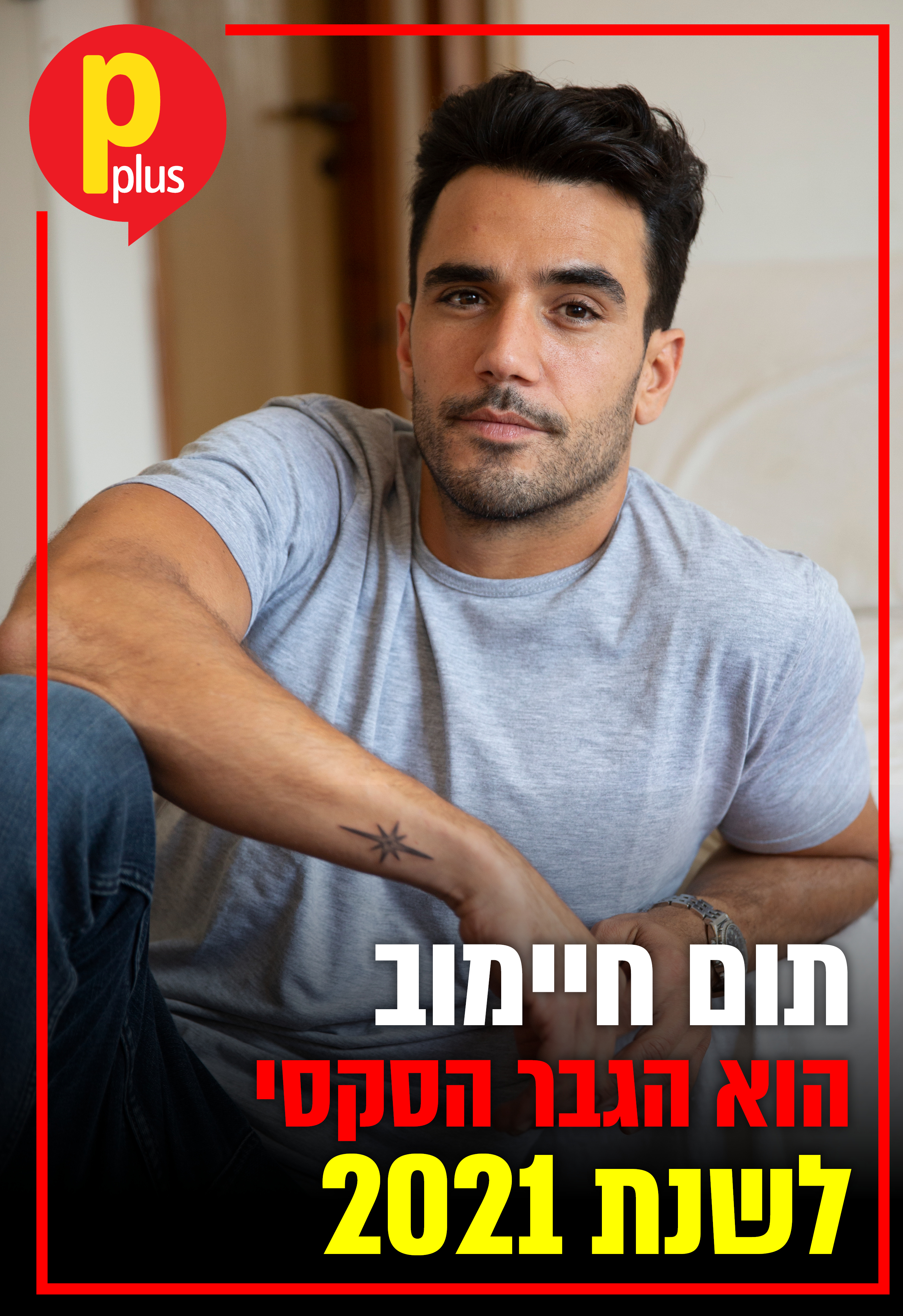 זכה ברוב הקולות: תום חיימוב (צילום: עומרי רוזנגט) זכה ברוב הקולות: תום חיימוב (צילום: עומרי רוזנגט)