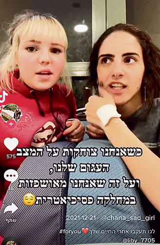 מתוך הטיקטוק