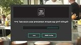 ערוץ השף הלבן בפרטנר TV