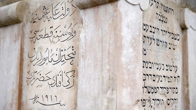 A tombstone with Arabic and Hebrew words at the Jewish cemetery in Sarajevo, Bosnia and Herzegovina (Photo: Reuters) A tombstone with Arabic and Hebrew words is seen at the Jewish cemetery in Sarajevo, Bosnia and Herzegovina, Nov. 6, 2019
