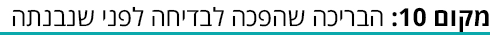 ביניים ביניים