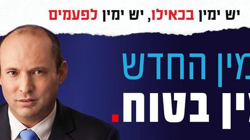 The New Right official campaign poster ()