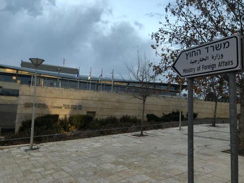 The Foreign Ministry in Jerusalem  ()