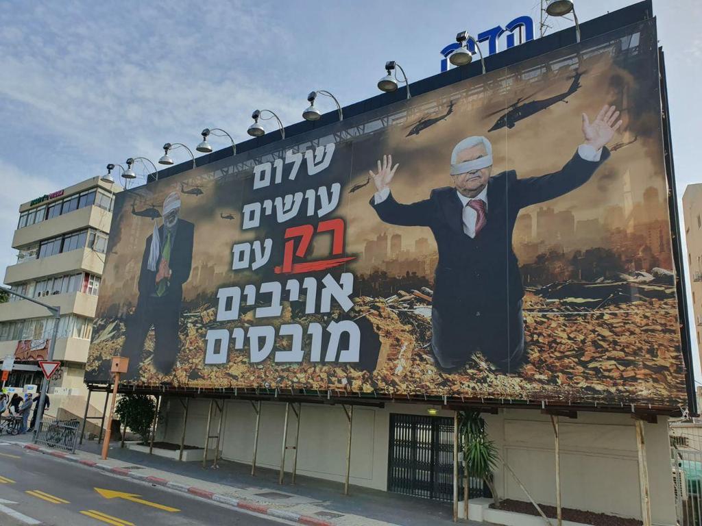 The billboard in Tel Aviv depicting Abbas and Haniyeh surrendering ()