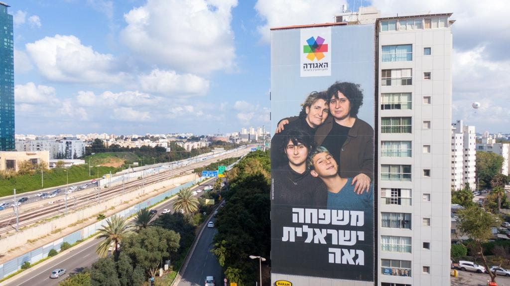 משפחת צווקבנקל אלכסנדר בקמפיין משפחה ישראלית גאה (צילום: עומר שלו)