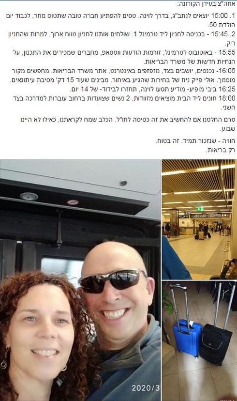 חוששים מהבידוד: הפוסט שבלומנפד העלה לפייסבוק לאחר ביטול הנסיעה (צילום: מתוך עמוד הפייסבוק של בלומנפלד) חוששים מהבידוד: הפוסט שבלומנפד העלה לפייסבוק לאחר ביטול הנסיעה