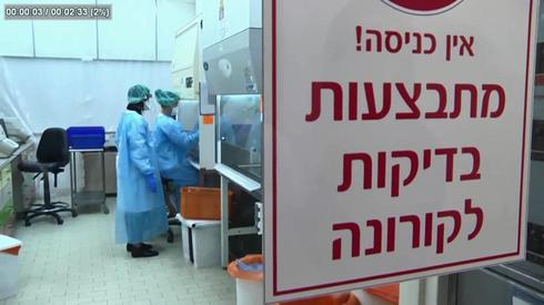 Лаборатория анализов на коронавирус в больнице "Шиба". Фото: Амит Хубер (Photo: Amit Hover)