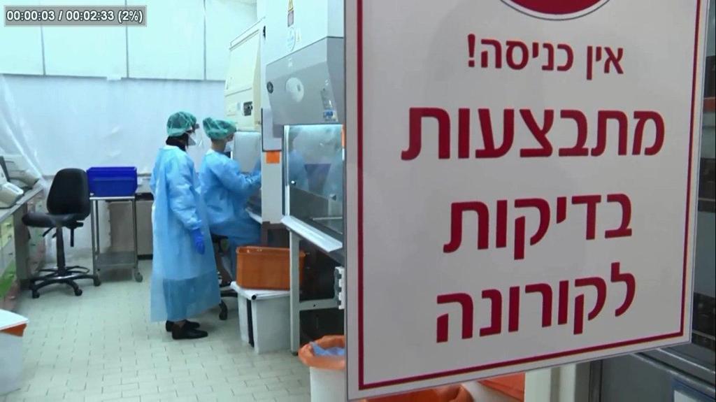Medical lab for coronavirus tests at Sheba Hostpital ()