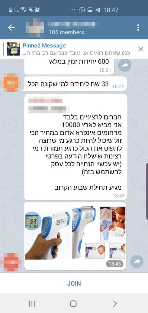 "Только для серьезных покупателей: импортирую 10.000 инфракрасных градусников, партия прибудет в Израиль в начале следующей недели. О цене договаривайтесь в личном сообщении". Фото: Telegram 