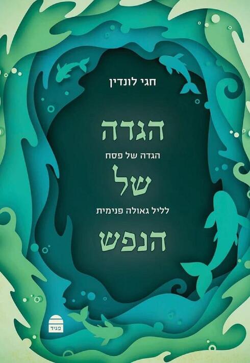 צילום: הוצאת קורן צילום: הוצאת קורן