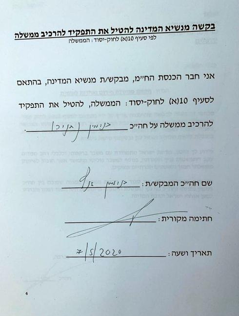 La lettre recommandant à Benjamin Netanyahu de former le prochain gouvernement מכתב ההמלצה