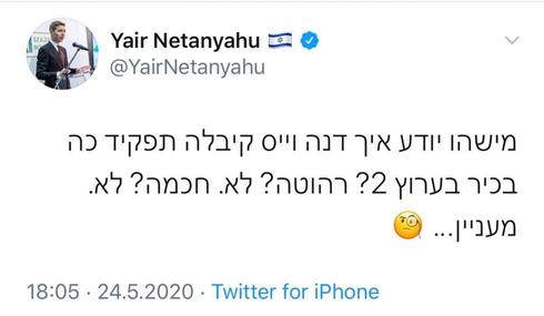 A Yair Netanyahu tweet from May 2020 in which he hints that Channel 12 correspondent Dana Weiss used sexual favors to further her career  (Twitter)