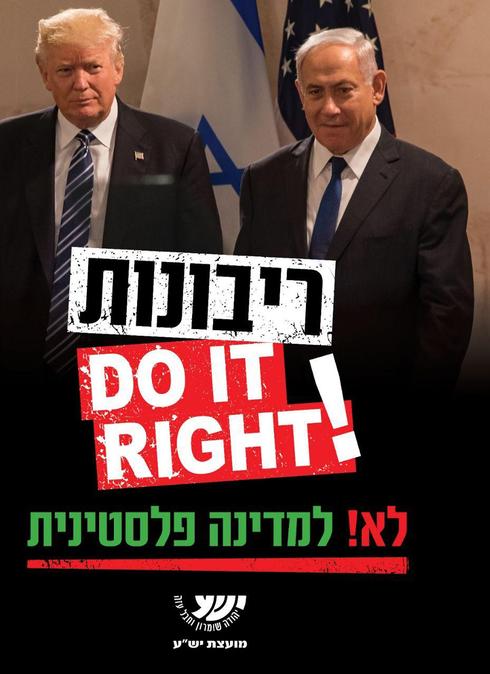 A Yesha Council campaign poster against the Trump peace plan  ()