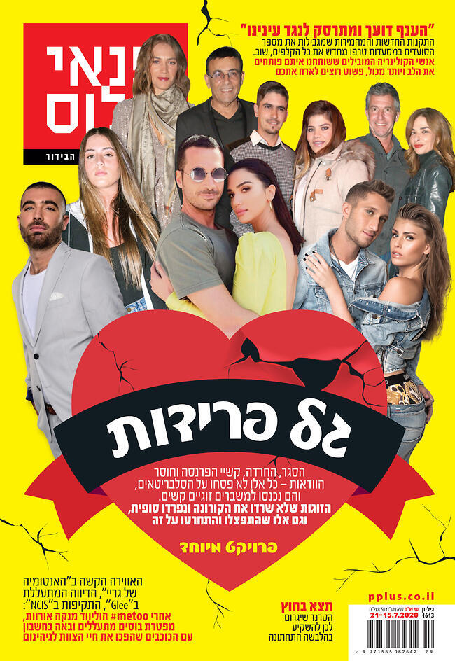 צילום: ענת מוסברג, דבר כחלון, משה נחומוביץ, ערן לם ואינסטגרם צילום: ענת מוסברג, דבר כחלון, משה נחומוביץ, ערן לם ואינסטגרם