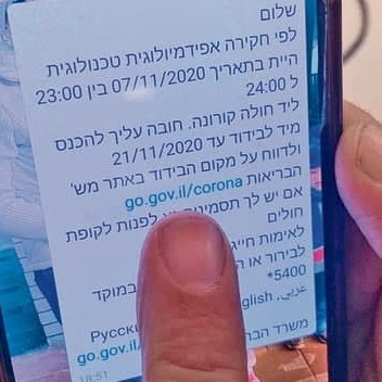 Text message sent to the phone followed by Shin Bet קבלת סמס עם בקשה לכניסה לבידוד