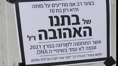 Pike News: Corona vaccine does not change DNA, and has not yet been distributed in Israel (Ynet) Pike News Corona