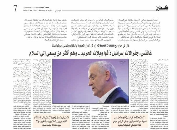 Gantz interview in Asharq al-Awsat Arabic language newspaper You can pronounce של בני גנץ בעיתון הפרו סעודי, א-שרק אל אווסט