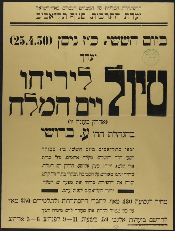 טיול ליריחו ולים המלח בהדרכת עזריאל ברושי מאגודת המשוטטים - כרזה מ-1930 (מתוך אתר העיתונות ההיסטורית של הספרייה הלאומית ואונ' ת"א ) טיול ליריחו ולים המלח בהדרכת עזריאל ברושי מאגודת המשוטטים - כרזה מ-1930