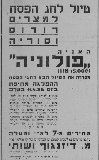 קרוז למצרים, לרודוס ולסוריה - מודעה בעיתון "הארץ", 22 במרץ 1938 (מתוך אתר העיתונות ההיסטורית של הספרייה הלאומית ואונ' ת"א ) קרוז למצרים, לרודוס ולסוריה - מודעה בעיתון "הארץ", 22 במרץ 1938