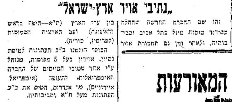 חברת נתיבי אוויר ארץ ישראל - עיתון דבר, 3 באוגוסט 1937 (מתוך אתר העיתונות ההיסטורית של הספרייה הלאומית ואונ' ת"א ) חברת נתיבי אוויר ארץ ישראל - עיתון דבר, 3 באוגוסט 1937