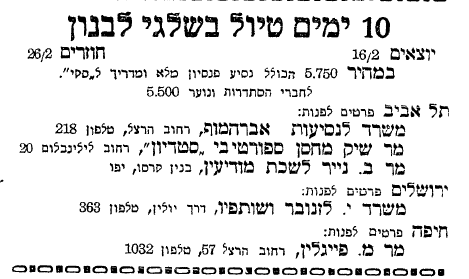 עיתון "דואר היום", 7 בפברואר 1936 (מתוך אתר העיתונות ההיסטורית של הספרייה הלאומית ואונ' ת"א ) עיתון "דואר היום", 7 בפברואר 1936