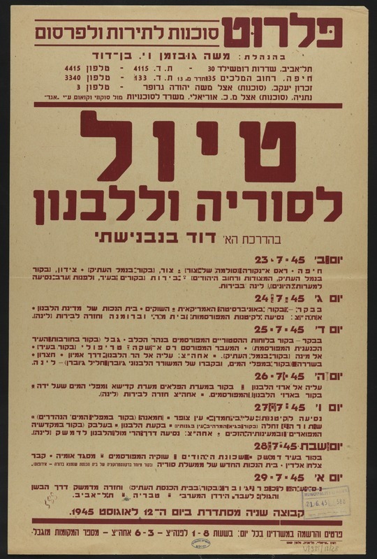 טיול לסוריה וללבנון גם ב-1945 (מתוך אתר העיתונות ההיסטורית של הספרייה הלאומית ואונ' ת"א ) טיול לסוריה וללבנון גם ב-1945