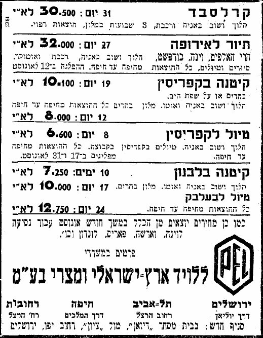 עיתון דבר, 11 באוגוסט 1936 (מתוך אתר העיתונות ההיסטורית של הספרייה הלאומית ואונ' ת"א ) עיתון דבר, 11 באוגוסט 1936