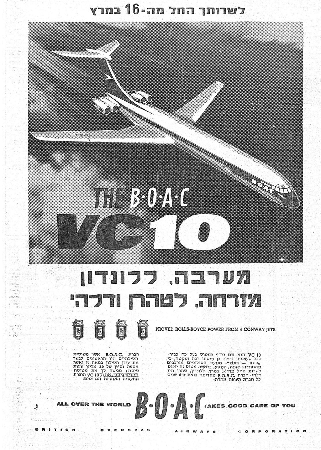 פרסומת לטיסות לטהרן שפורסמה בעיתונים ב-1965 (מתוך אתר העיתונות ההיסטורית של הספרייה הלאומית ואונ' ת"א ) פרסומת לטיסות לטהרן שפורסמה בעיתונים ב-1965