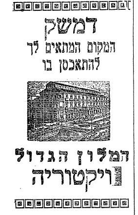 עיתון "דואר היום", 31 במאי 1934 (מתוך אתר העיתונות ההיסטורית של הספרייה הלאומית ואונ' ת"א ) עיתון "דואר היום", 31 במאי 1934