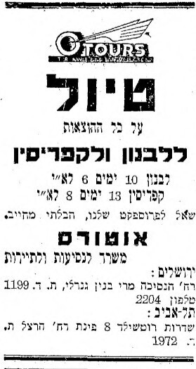 טיול הכל כלול ללבנון ולקפריסין - עיתון דבר, 25 ביוני 1937 (מתוך אתר העיתונות ההיסטורית של הספרייה הלאומית ואונ' ת"א ) טיול הכל כלול ללבנון ולקפריסין - עיתון דבר, 25 ביוני 1937