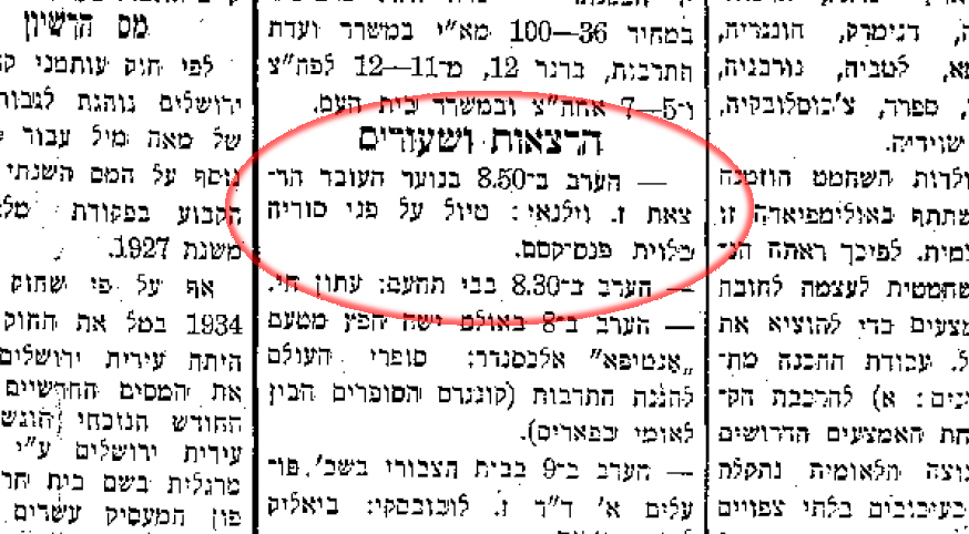 הרצאה של זאב וילנאי על טיול בסוריה בעזרת פנס קסם - עיתון דבר 26 ביולי 1935 (מתוך אתר העיתונות ההיסטורית של הספרייה הלאומית ואונ' ת"א ) הרצאה של זאב וילנאי על טיול בסוריה בעזרת פנס קסם - עיתון דבר 26 ביולי 1935