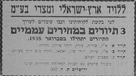 שלושה טיולים במחירים עממיים הכוללים את סוריה ועיראק - מודעה בעיתון "הארץ", 5 בדצמבר 1934 (מתוך אתר העיתונות ההיסטורית של הספרייה הלאומית ואונ' ת"א ) שלושה טיולים במחירים עממיים הכוללים את סוריה ועיראק - מודעה בעיתון "הארץ", 5 בדצמבר 1934