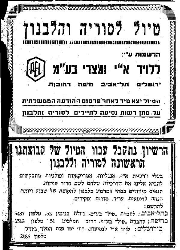טיול לסוריה וללבנון בעיצומה של מלחמת העולם השנייה - מודעה בעיתון המשקיף, 15 באוגוסט 1941 (טיול לסוריה וללבנון בעיצומה של מלחמת העולם השנייה - מודעה בעיתון המשקיף, 15 באוגוסט 1941) טיול לסוריה וללבנון בעיצומה של מלחמת העולם השנייה - מודעה בעיתון המשקיף, 15 באוגוסט 1914