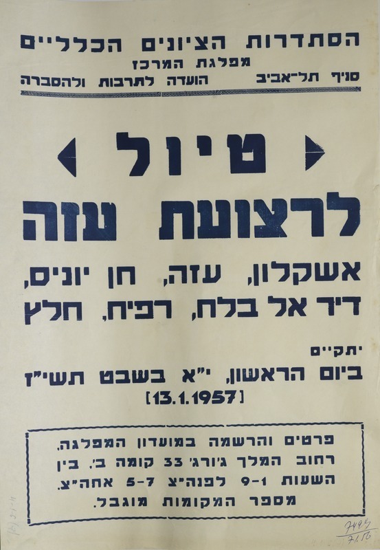 טיול לרצועת עזה - כרזה מ-1957 (מתוך אתר העיתונות ההיסטורית של הספרייה הלאומית ואונ' ת"א ) טיול לרצועת עזה - כרזה מ-1957