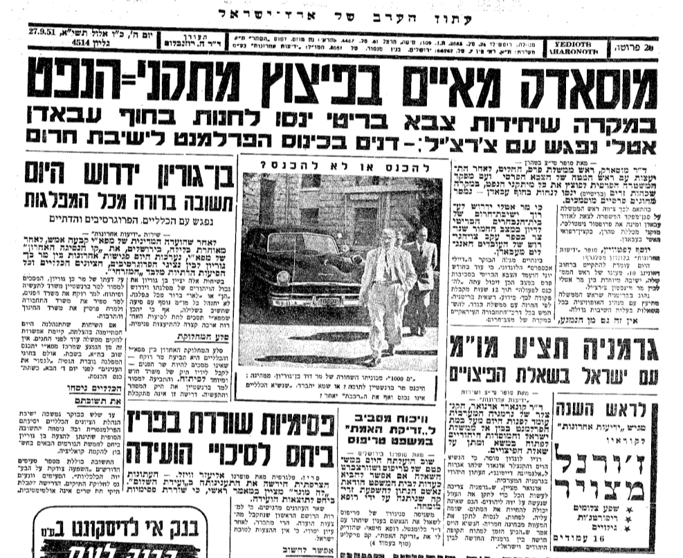 אוצר מהעבר 27.9.1951 גרמניה תצחע שילומים