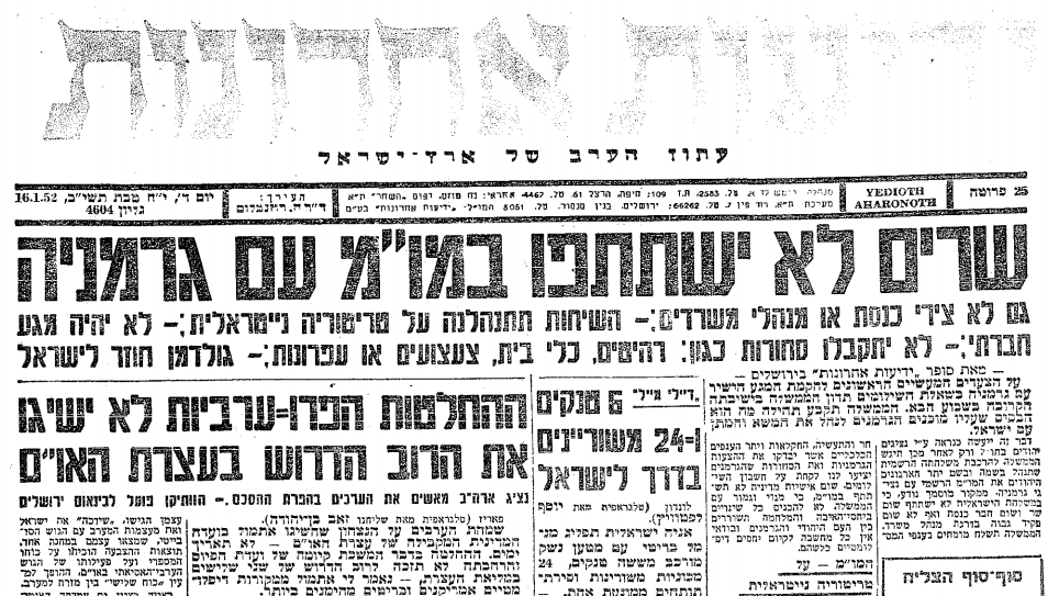 אוצר מהעבר 16.1.1952 שרים לא ישתתפו במו"מ עם גרמניה