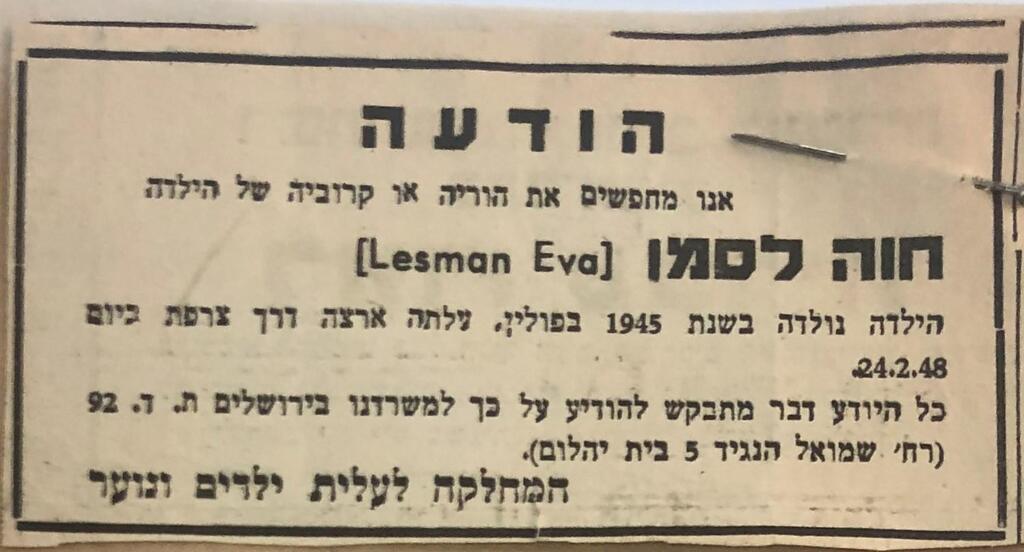 מודעת חיפוש הקרובים של הילדה חוה בעיתונות