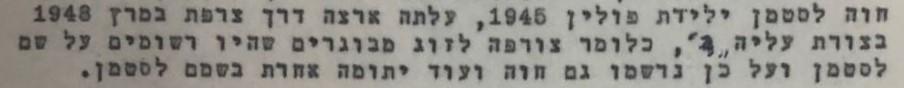 "חוה לסטמן הגיע לארץ בעלייה ב' כשהיא מצורפת לזוג מבוגרים ששם משפחתם לסטמן" (מתוך תיק העלייה) "חוה לסטמן הגיע לארץ בעלייה ב' כשהיא מצורפת לזוג מבוגרים ששם משפחתם לסטמן" (מתוך תיק העלייה)