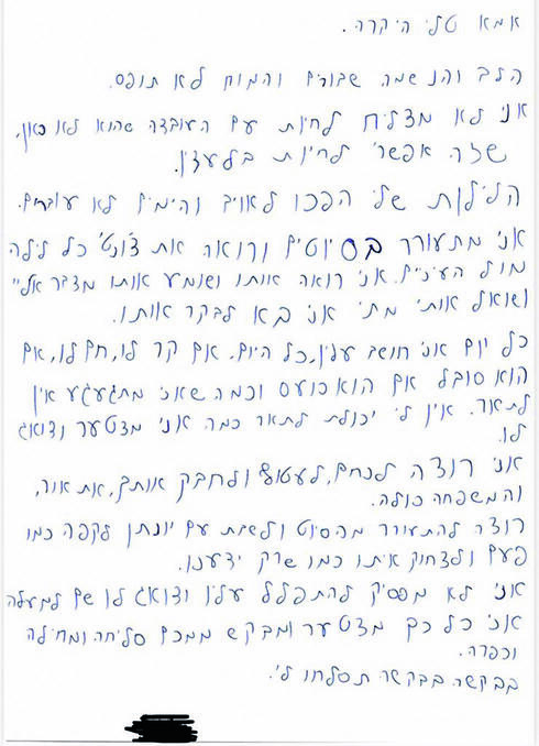 צילום: אלבום משפחתי צילום: אלבום משפחתי