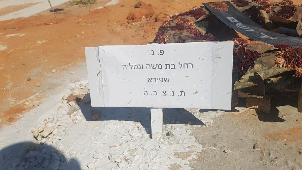 קברה של רחל אייזנשטדט במעלה אדומים