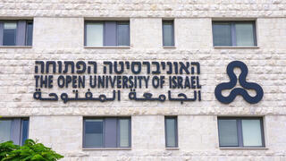 האוניברסיטה הפתוחה