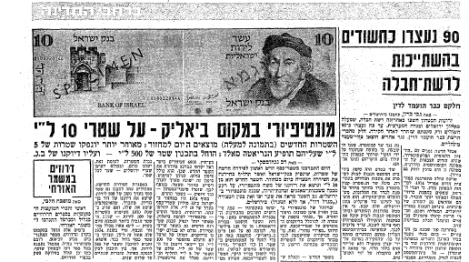 הידיעה על השטרות החדשים מה-30 בינואר 1975