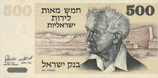 בן גוריון ברקע ספרייה בקיבוץ שדה בוקר. סדרת השערים (זכויות היוצרים שמורות לבנק ישראל) בן גוריון ברקע ספרייה בקיבוץ שדה בוקר. סדרת השערים